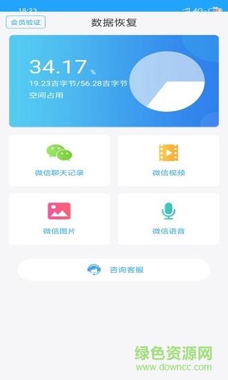 聊天恢复大师最新版  v1.0图2