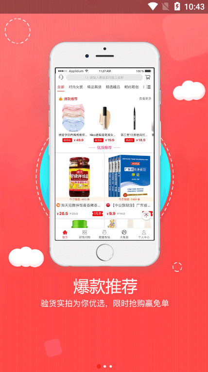 火兔购  v1.1.20图1