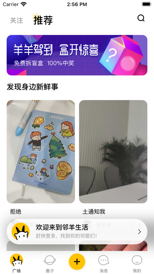 邻羊生活  v1.0.0图3