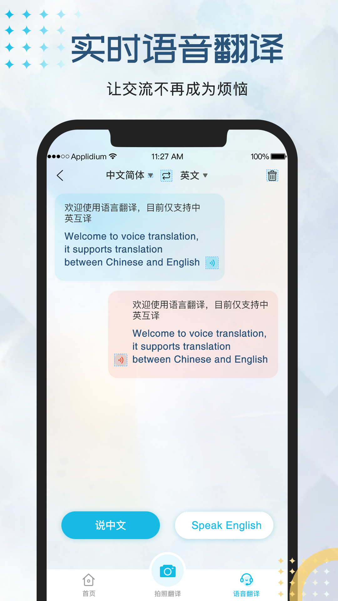 外语翻译官  v1.0.0图3