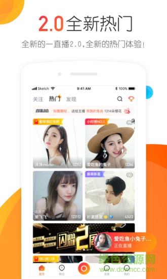 一直播官方客户端  v3.9.0图4