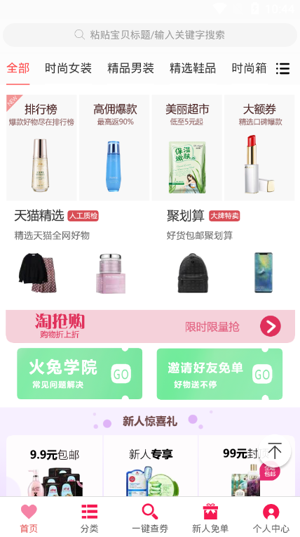 火兔购  v1.1.20图4