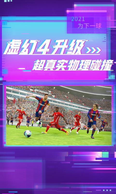 实况足球易球成名club官方平台注册  v6.4.2图2