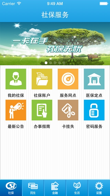 河北掌上社保  v2.1图4