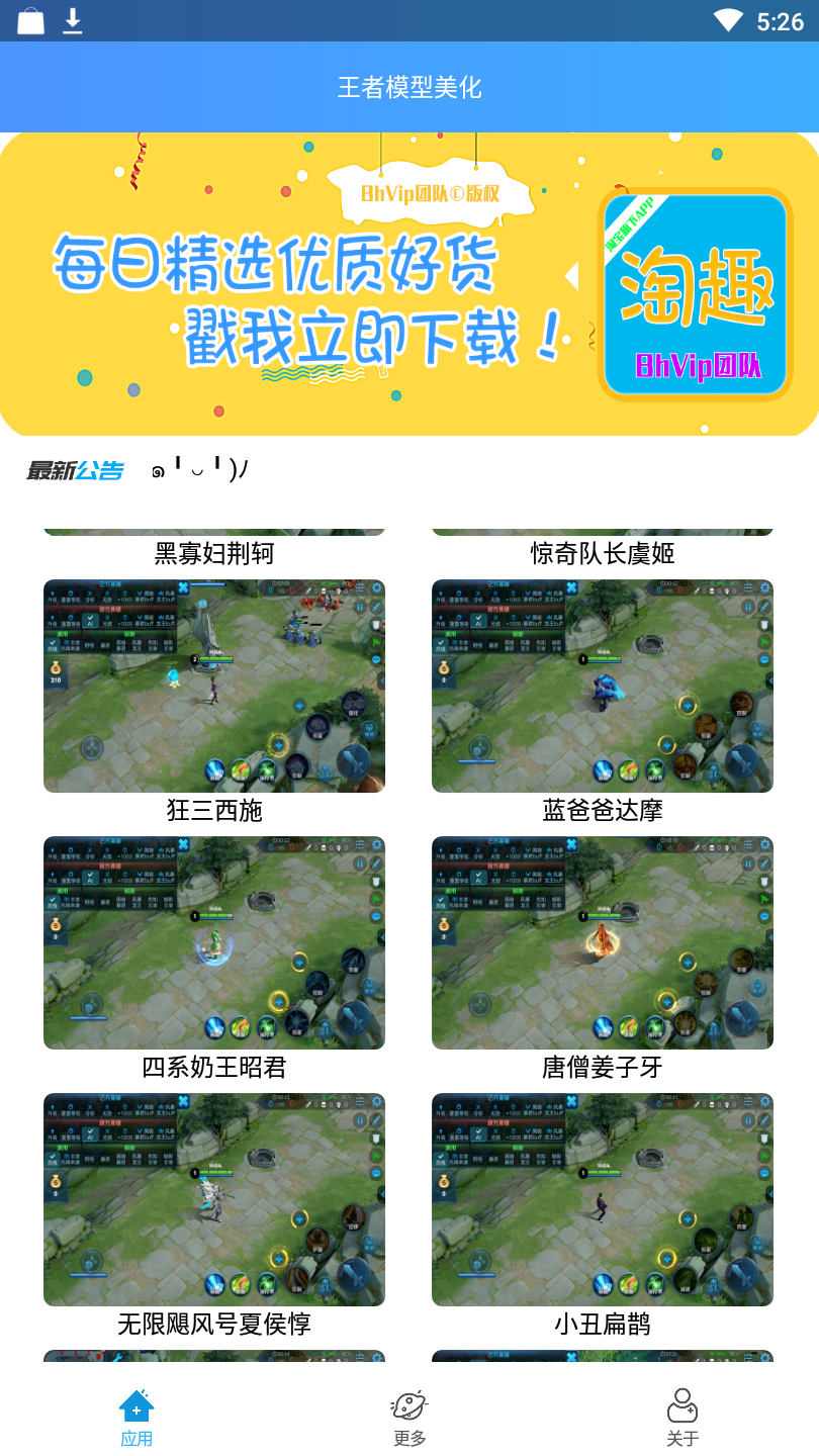 王者模型美化  v1.0.1图1