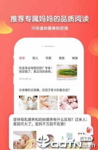 育儿妈妈  v1.0.0图2