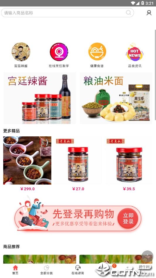 品食汇  v4.3图3