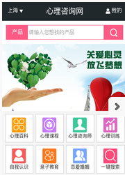 心理咨询网  v1.2图2