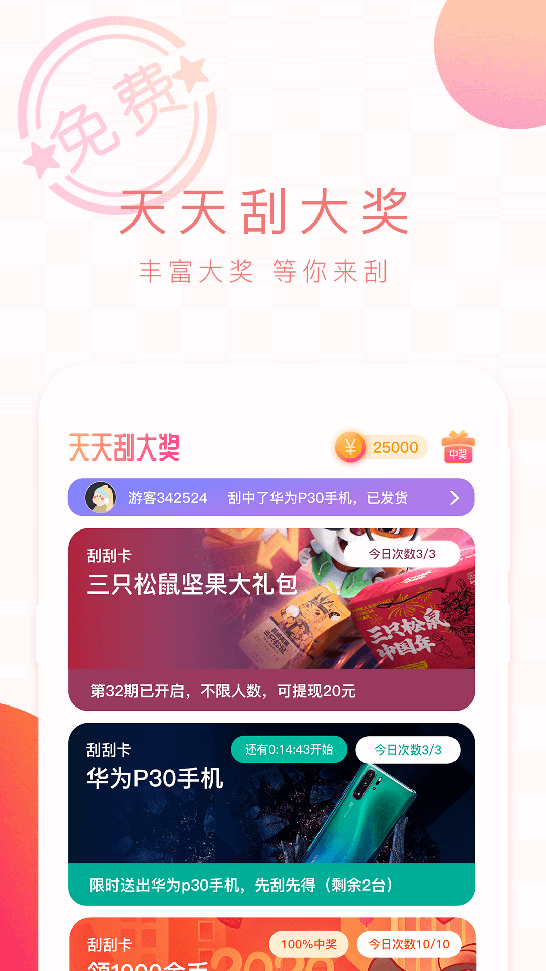 福利刮红包  v1.0.0图3