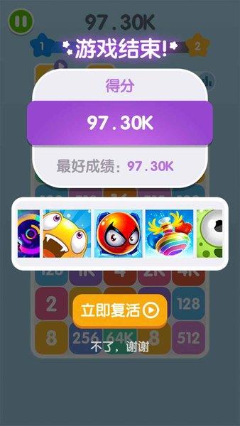融合2048  v1.0图1