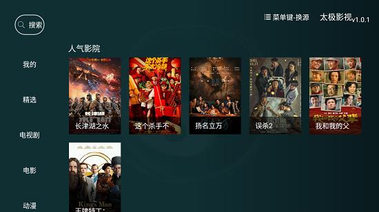 太极影视tv版  v1.1.5图1