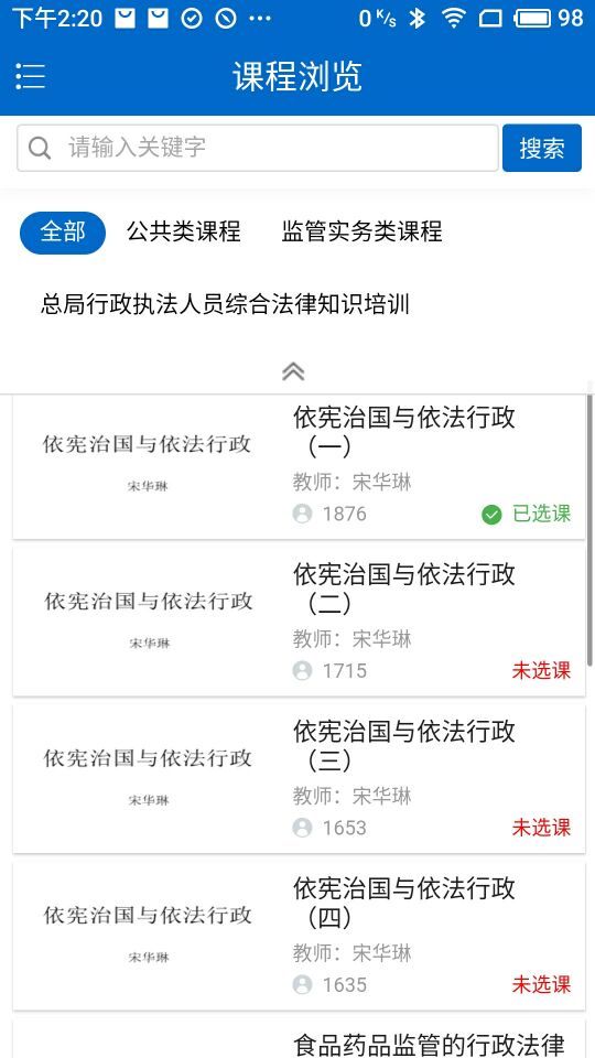 食药网络学院