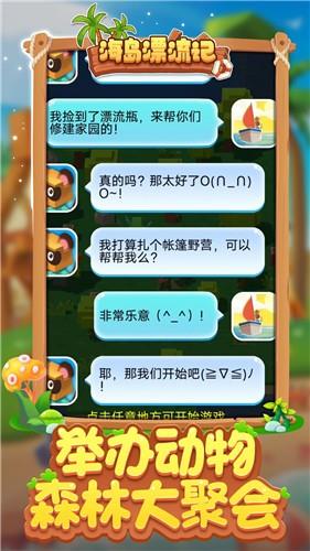 海岛漂流记  v1.0图2