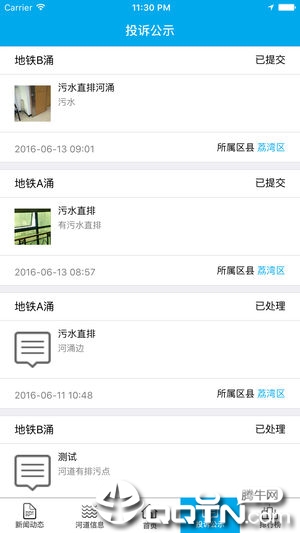 广州治水  v1.1图2