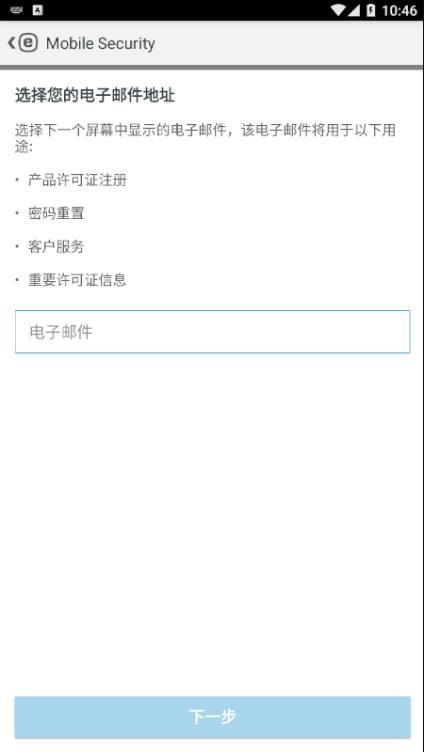 eset nod32杀毒(ESET Mobile Security)  v3.6.46.0图4