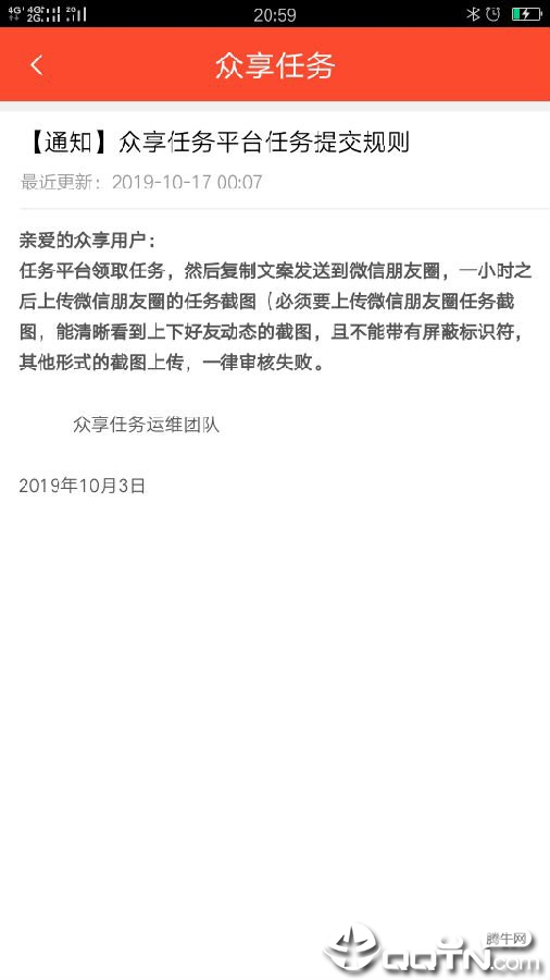 众享任务  v1.0.0图2