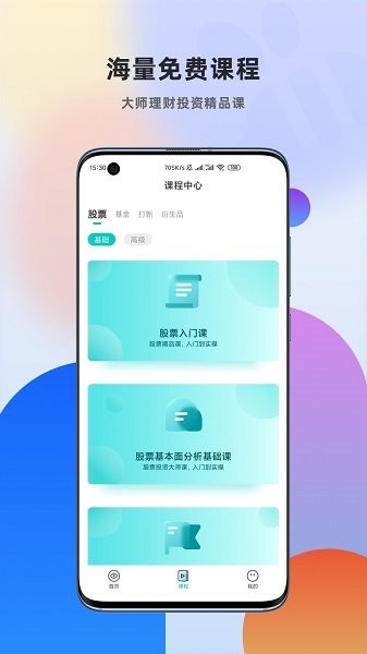 比财学堂官方  v2.4.2图1