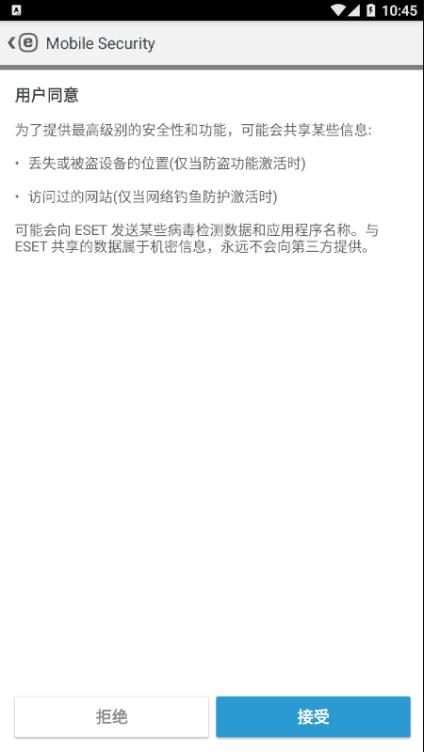 eset nod32杀毒(ESET Mobile Security)