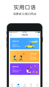 应急英语口语  v4.3.4图1