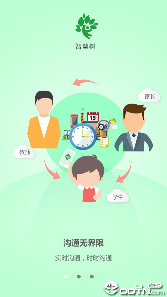 智慧树学生版