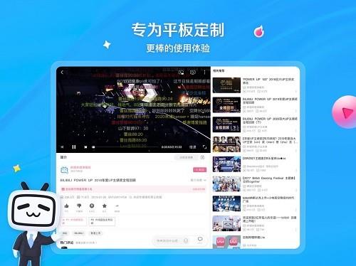 哔哩哔哩车机版hd  v1.6.0图4