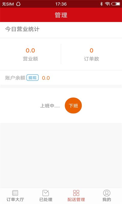 乐乐配送  v1.0.2图1