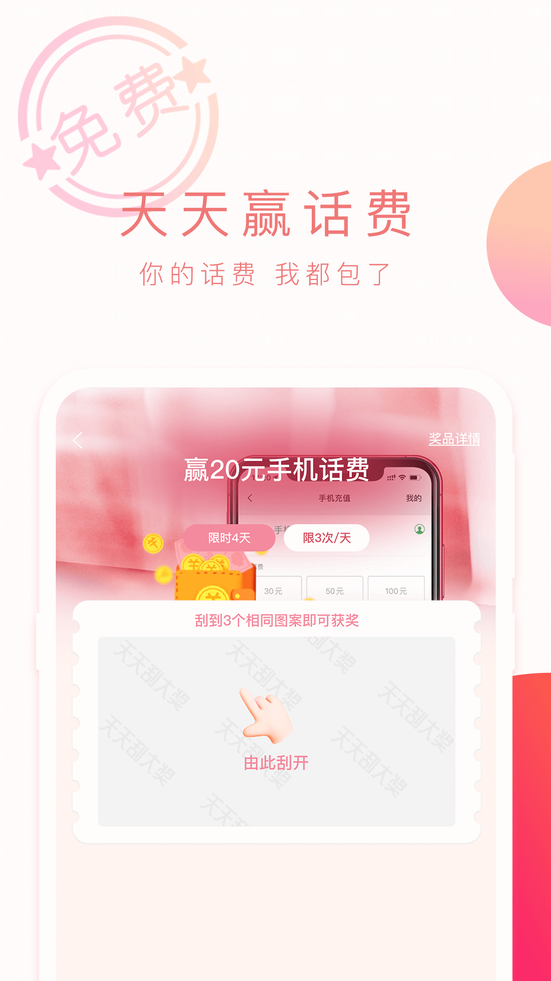 福利刮红包  v1.0.0图4