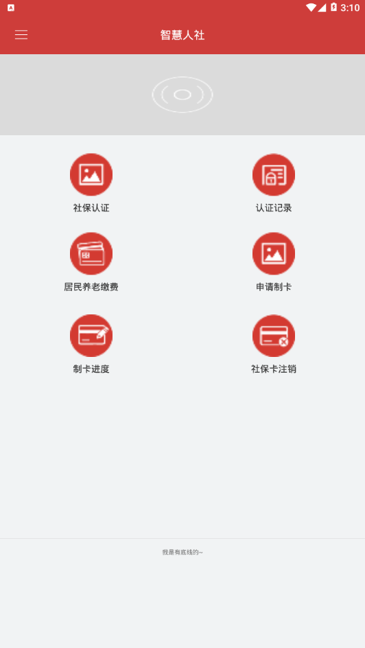 临清智慧人社  v1.3.3图2