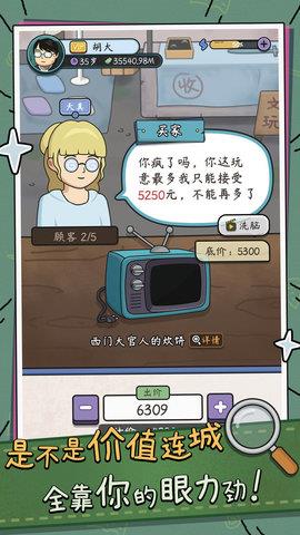中年失业模拟器  v2.0.3图3