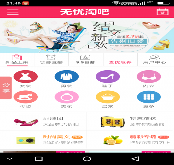 无忧淘吧  v1.3.3图4