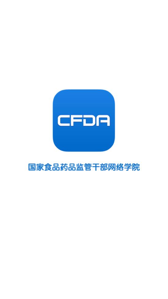 食药网络学院  v1.3.0131图1