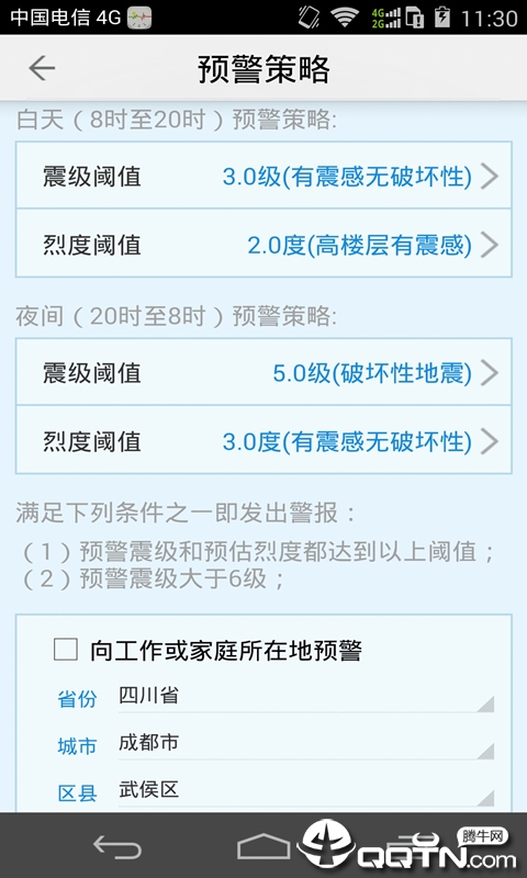 地震预警  v2017.9图2