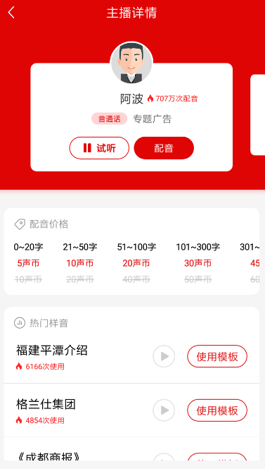 广告配音助手  v1.0.0图2