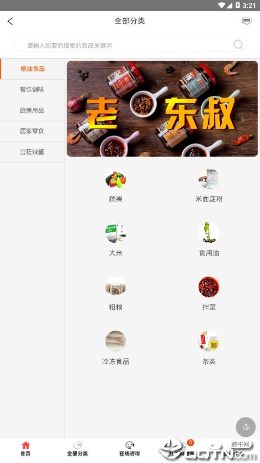 品食汇  v4.3图4