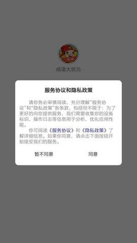 成语大壮元  v1.0.10图3