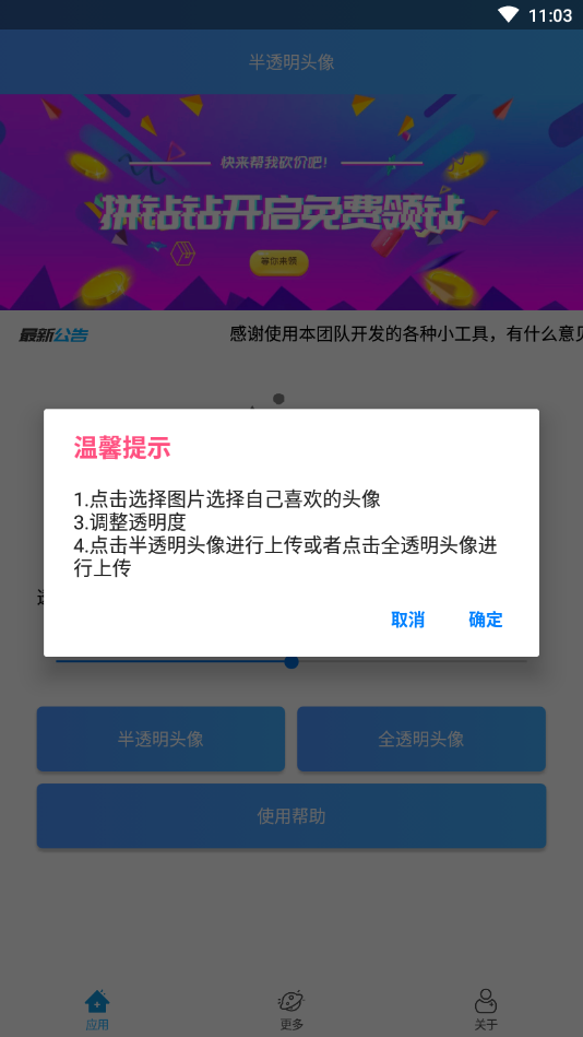 透明头像助手  v1.0图1