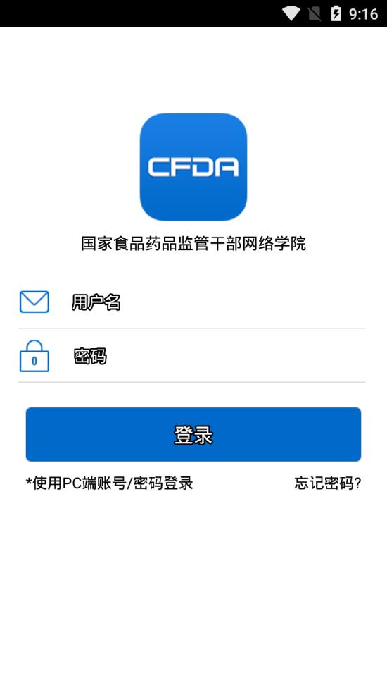 食药网络学院  v1.3.0131图2