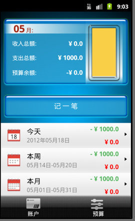 磊锤记账  v1.0.0图4