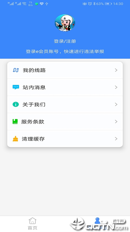 广州出行易  v5.0图2