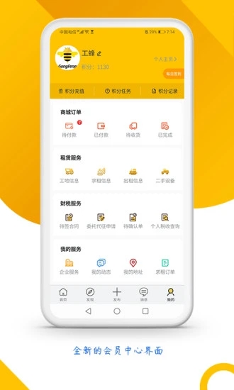 工蜂租赁  v1.2.3图1