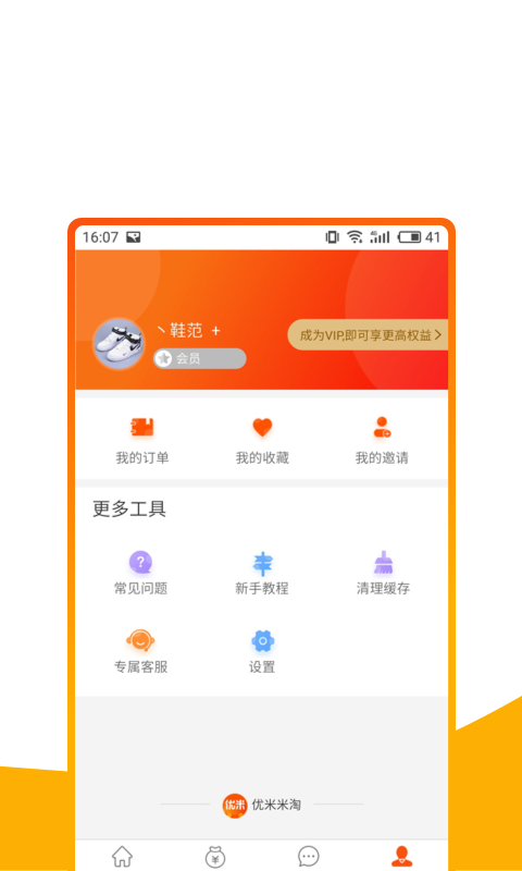 优米米淘  v1.1.4图5