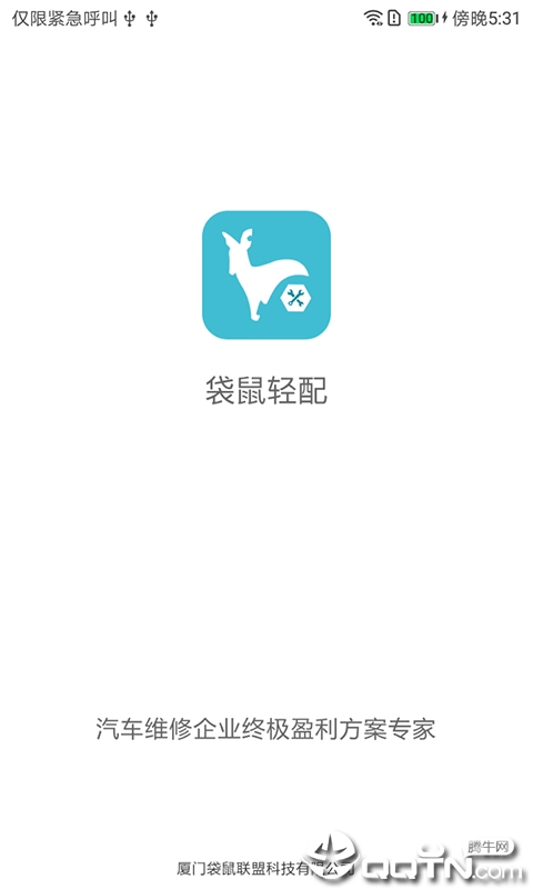 袋鼠轻配  v1.0.0图1