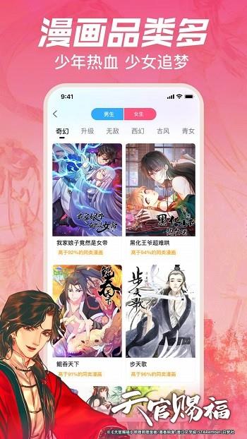 哔哩哔哩漫画平台  v4.20.0图3