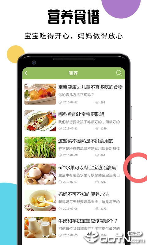 婴儿辅食食谱  v4.0.6图2