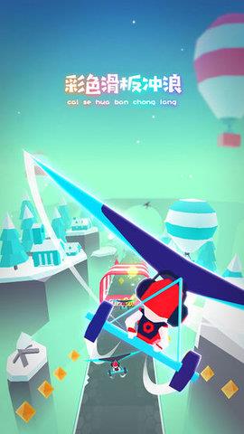 滑板色彩冲浪  v1.0.5图3