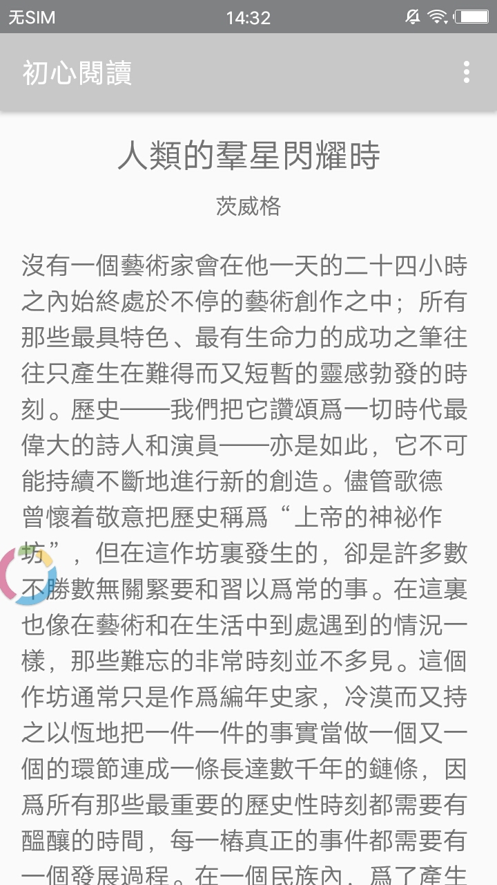 初心阅读  v0.9.1图4