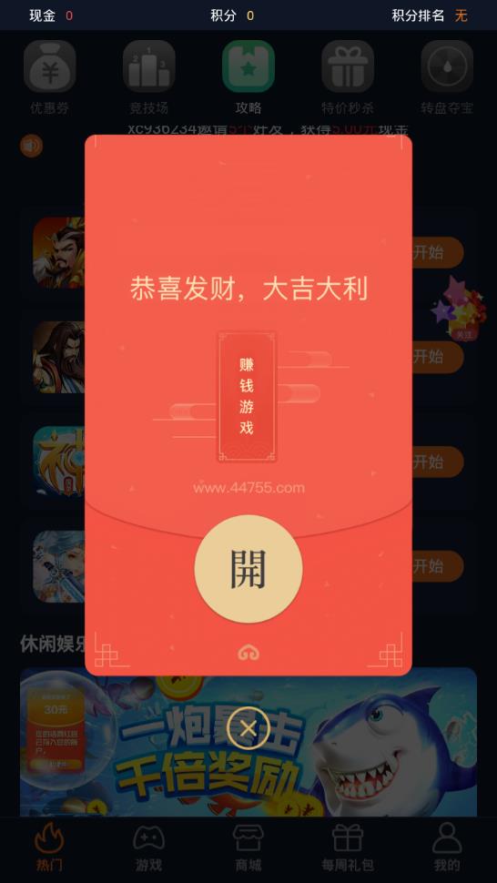 44755赚钱  v1.1.0图2