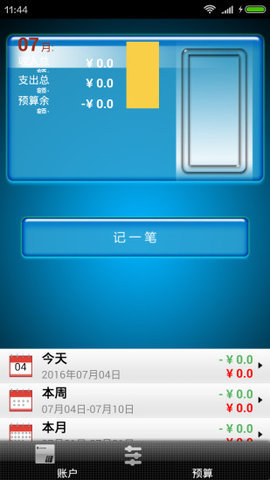 磊锤记账  v1.0.0图2