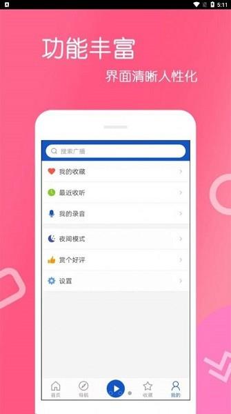 乐怀FM收音机  v4.0.1.0图4