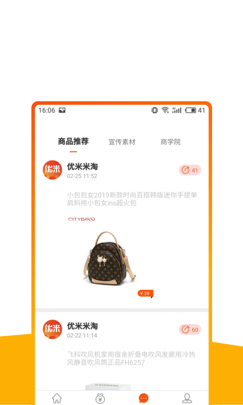 优米米淘  v1.1.4图4